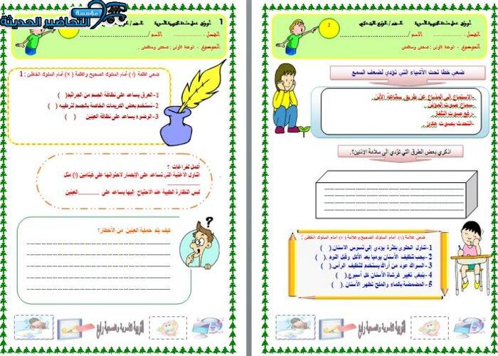 اغلاق الدرس مهارات حياتية الصف الرابع الابتدائي الفصل الأول مدرستي