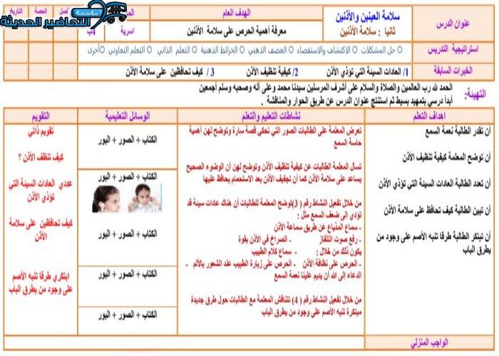 اغلاق الدرس مهارات حياتية الصف الرابع الابتدائي الفصل الأول مدرستي