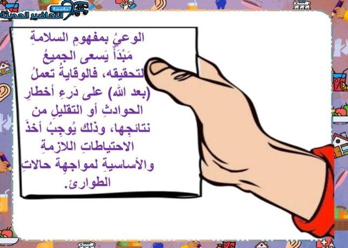 بوربوينت مهارات حياتية الصف السادس الابتدائي الفصل الأول مدرستي