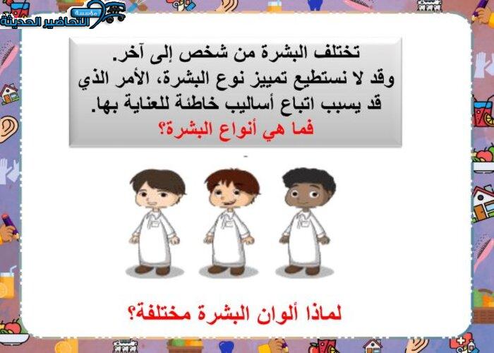 بوربوينت مهارات حياتية الفصل الأول مدرستي
