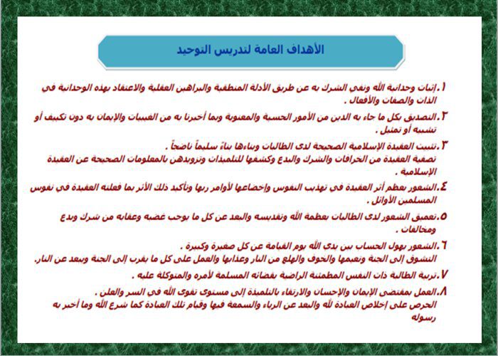 الاهداف العامة لمادة التوحيد 2مقررات الفصل الدراسي الثاني