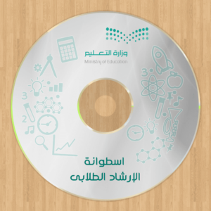 المرشد الطلابى