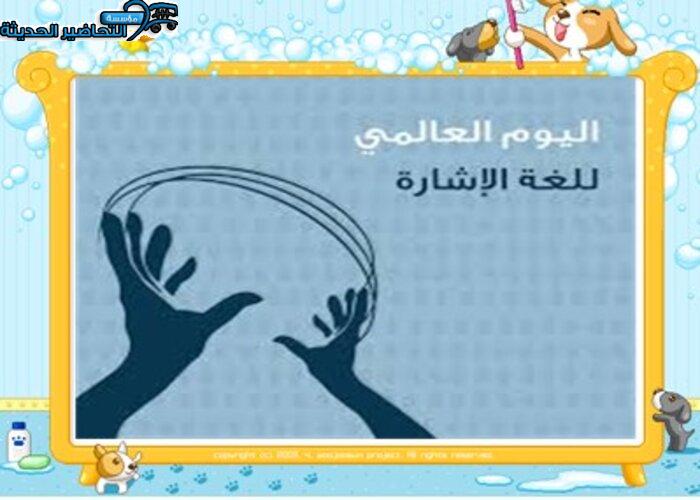 اذاعة الأسبوع العالمي للصم