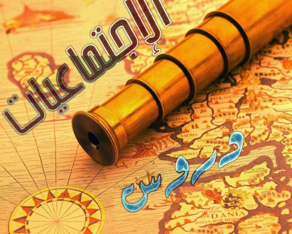 حل أسئلة درس مجموعة العشرين مادة إجتماعيات مقررات لعام 1443 هـ