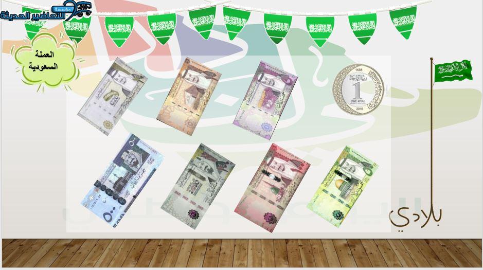 الاحتفال باليوم الوطنى السعودي
