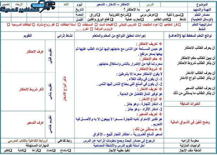 حل أسئلة درس الادخار مادة فقه 2مقررات