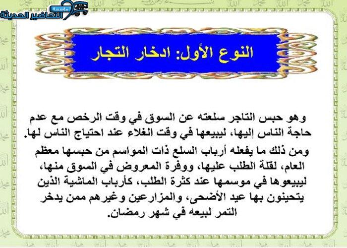 نموذج من عروض بوربوينت درس الادخار مادة فقه 2 مقررات