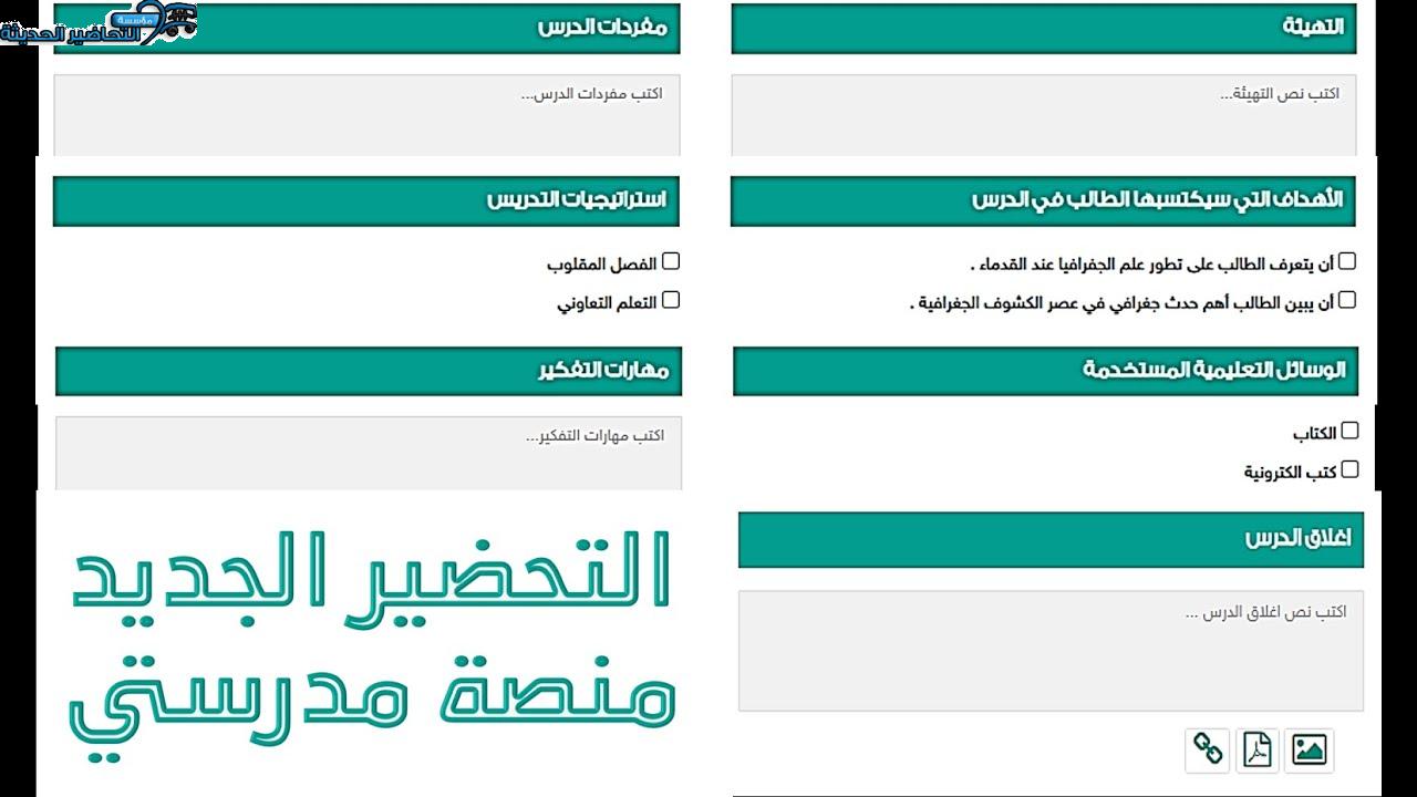 نموذج من تحضير الانجليزى منصة مدرستي