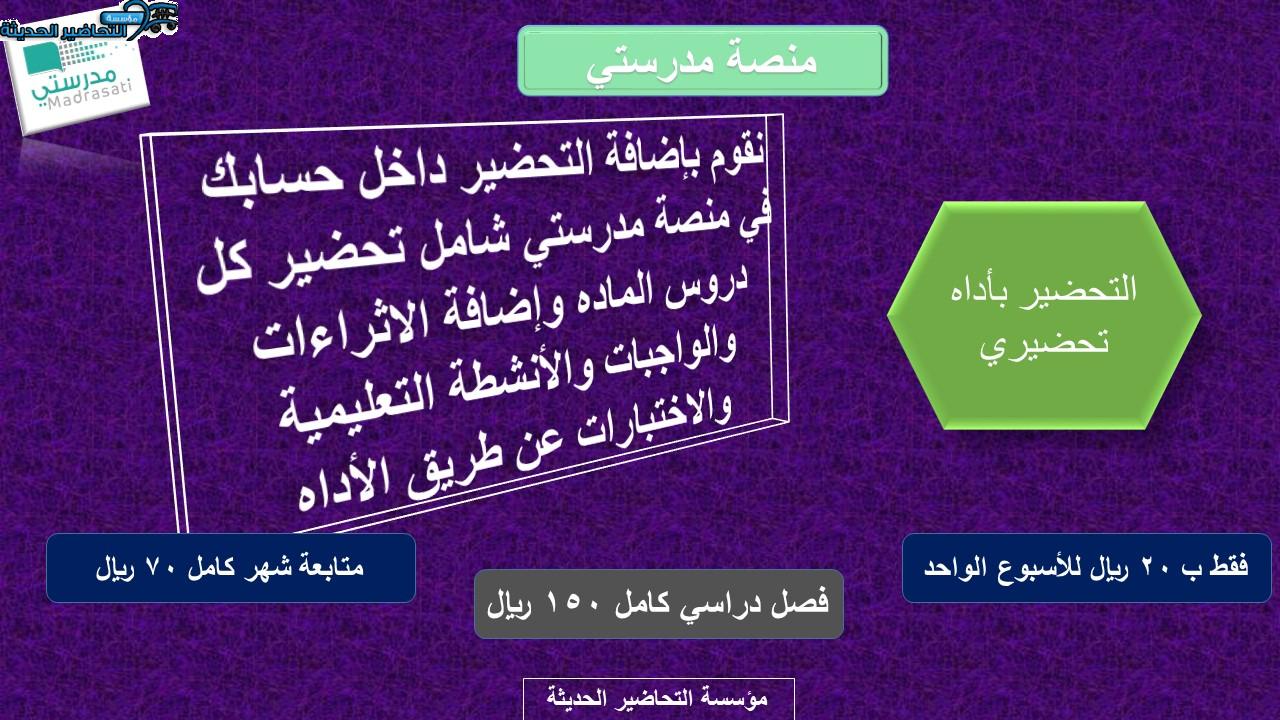 التحضير الإلكتروني لمادة رياضيات 6
