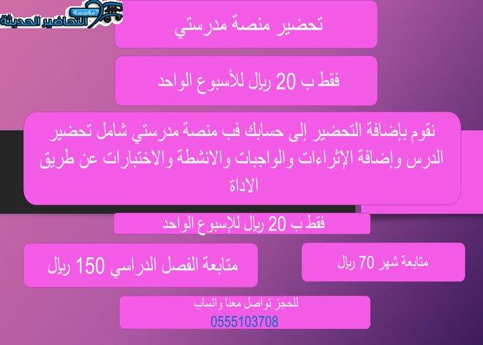 التحضير الإلكتروني لمادة أحياء 1 مقررات