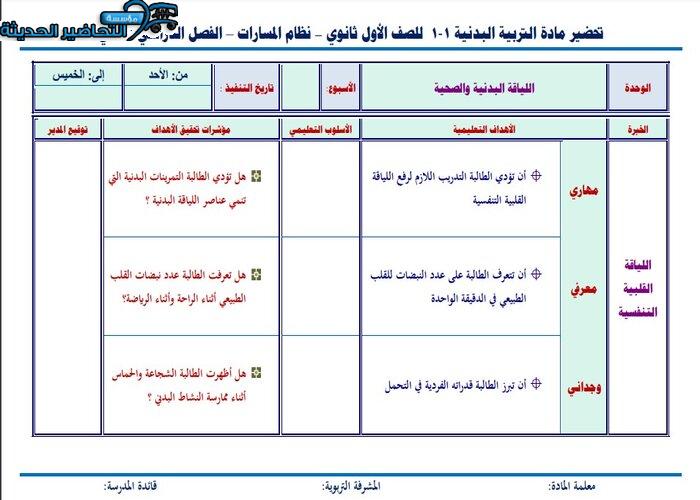 التحضير الإلكتروني لمادة التربية الصحية والبدنية 1-1 مسارات