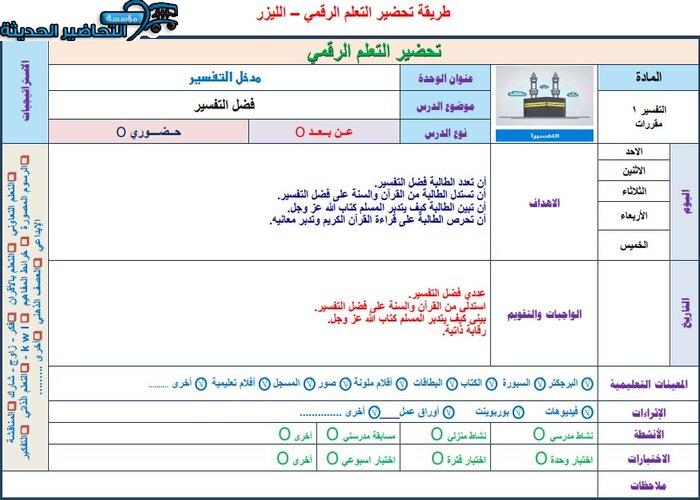 التحضير الإلكتروني لمادة التفسير 1