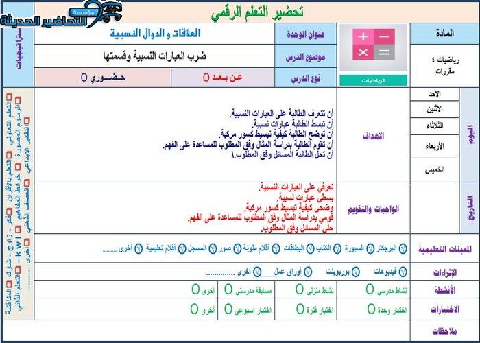 التحضير الإلكتروني لمادة الرياضيات 4