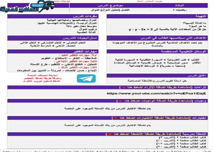 التحضير الإلكتروني لمادة الرياضيات 5