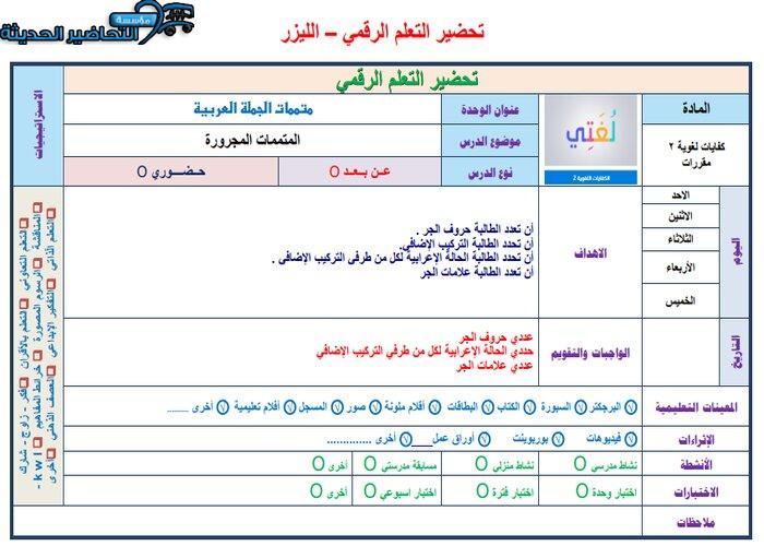 التحضير الإلكتروني لمادة الكفايات اللغوية 3 التحضير الإلكتروني لمادة الكفايات اللغوية 3 على الإيميل