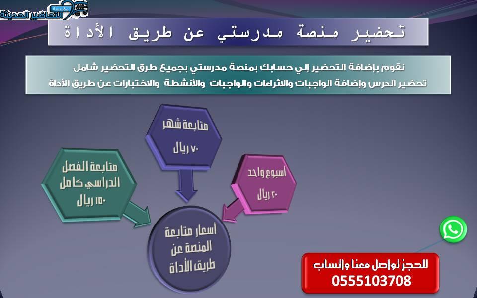 التحضير الإلكتروني لمادة الكفايات اللغوية 6 عبر منصة مدرستي باستخدام أداة تحضيري