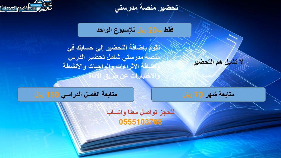 التحضير الإلكتروني لمادة الكفايات اللغوية 7