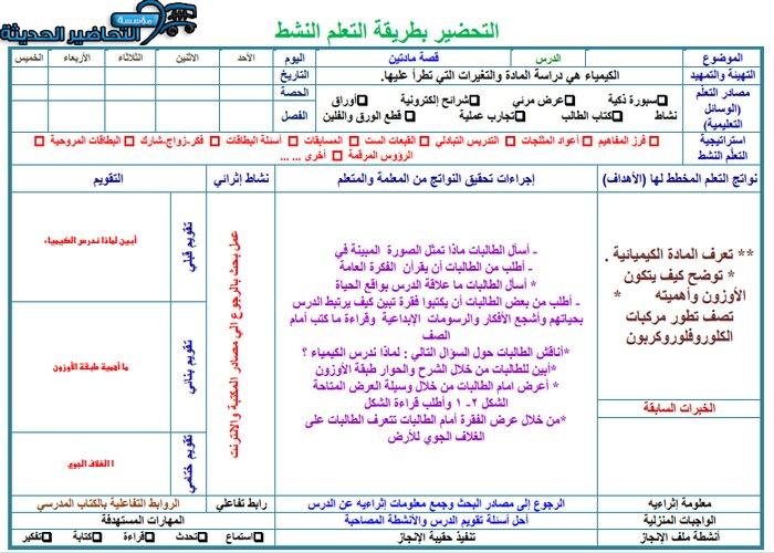 التحضير الإلكتروني لمادة الكيمياء 1 على الإيميل