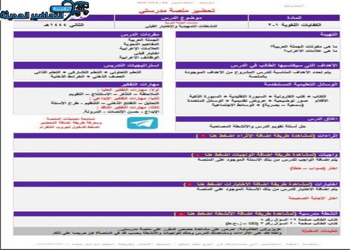 التحضير الإلكتروني لمادة اللغة العربية الدراسات اللغوية