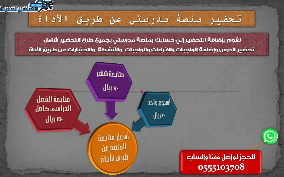التحضير الإلكتروني لمادة المهارات الإدارية عبر منصة مدرستي باستخدام أداة تحضيري