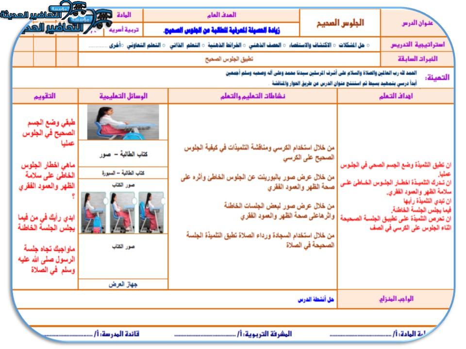 التحضير الإلكتروني لمادة المهارات الحياتية والتربية الأسرية عبر الايميل