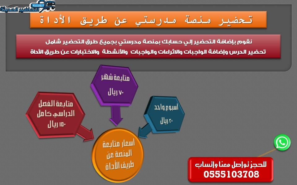التحضير الإلكتروني لمادة المهارات الحياتية والتربية الأسرية عبر منصة مدرستي باستخدام أداة تحضيري
