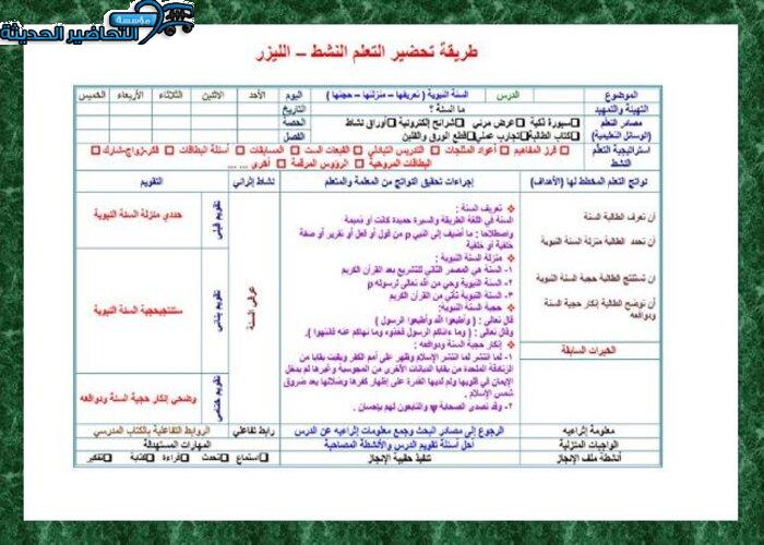 التحضير الإلكتروني لمادة حديث 1