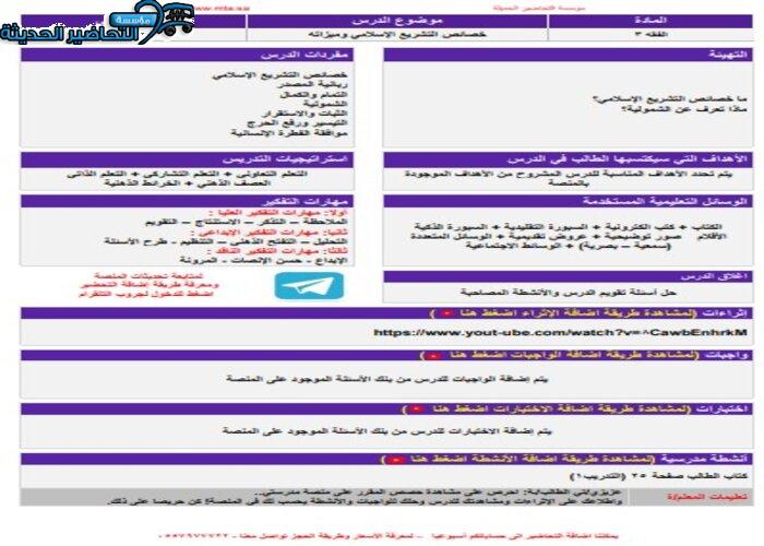 التحضير الإلكتروني لمادة فقه 3 على الإيميل