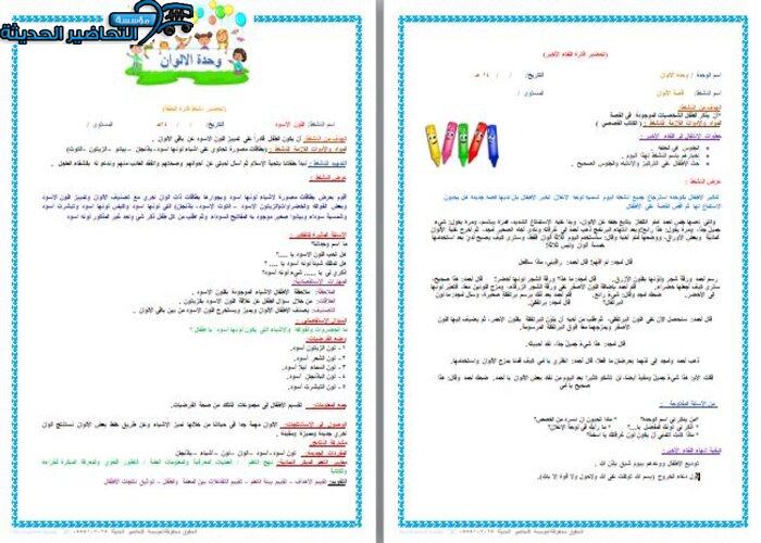 وحدة الالوان رياض الاطفال