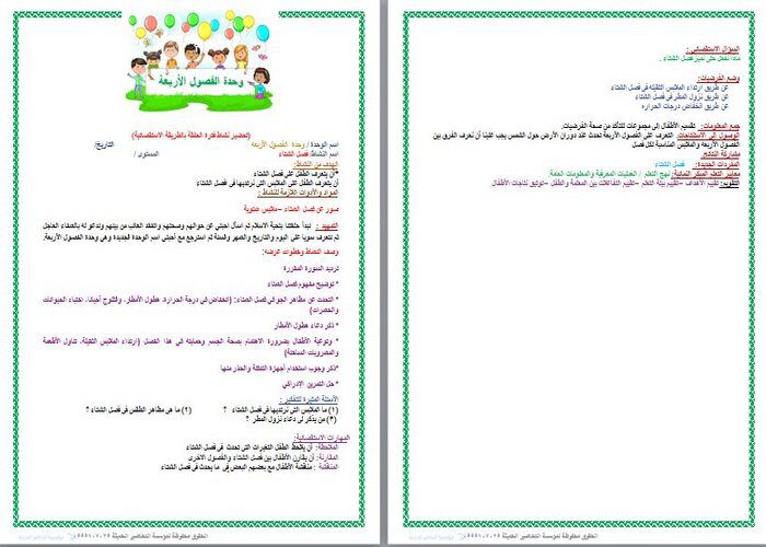 التخطيط للفهم وحدة الفصول الأربعة رياض أطفال التحضير بالطريقة الاستقصائية وحدة الفصول الأربعة