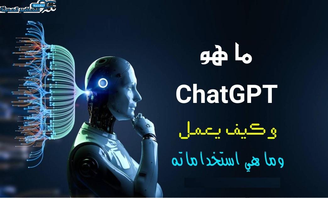 التسجيل في شات جي بي تي
