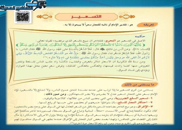 نموذج من بوربوينت درس التسعير مادة فقه 2 مقررات