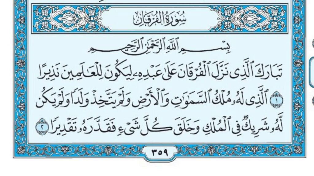 بوربوينت درس التعريف بسورة الفرقان مادة التفسير الصف الثانى متوسط النصف الثاني