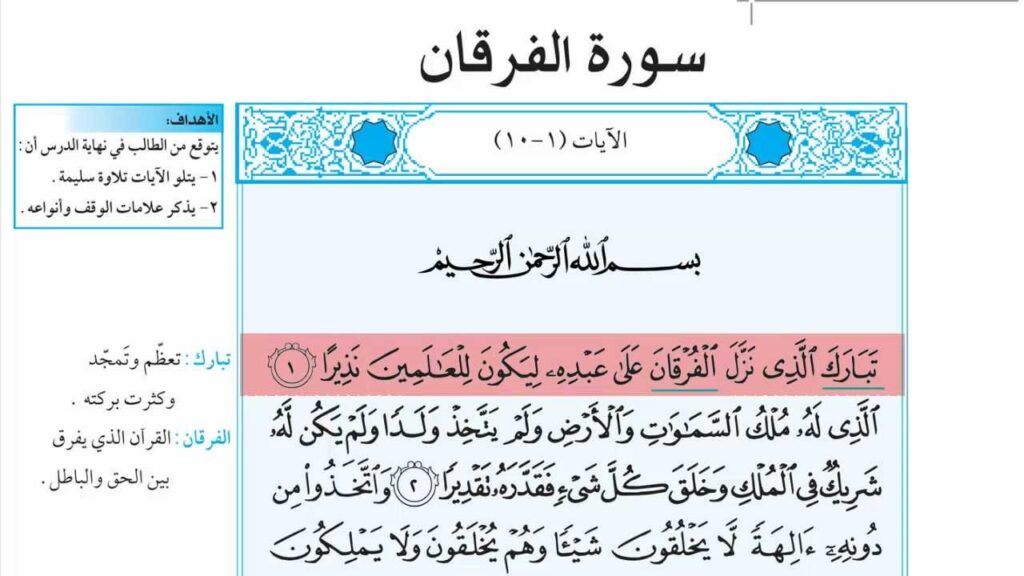حل اسئلة درس تفسير سورة الفرقان (1 - 6) مادة التفسير الصف الثانى متوسط النصف الثاني 