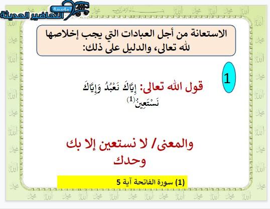 بوربوينت مواد الدين ثاني متوسط الفصل الثاني بوربوينت مواد الدين ثاني متوسط الفصل الثاني