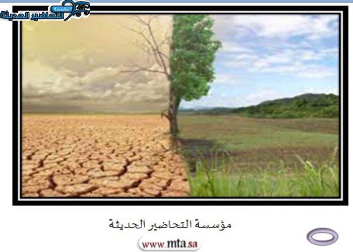 أسئلة اليوم العالمي لمكافحة التصحر والجفاف