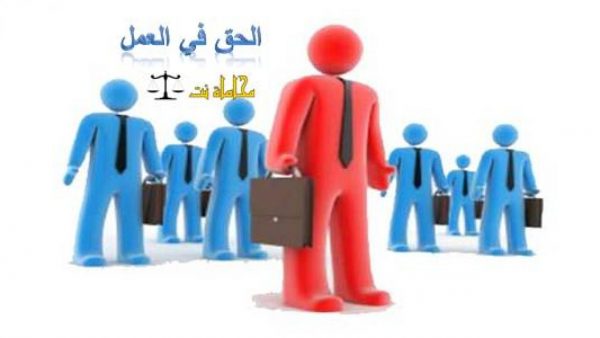 ورق عمل درس الحق في العمل مادة القانون فى حياتنا مقررات عام 1442هـ