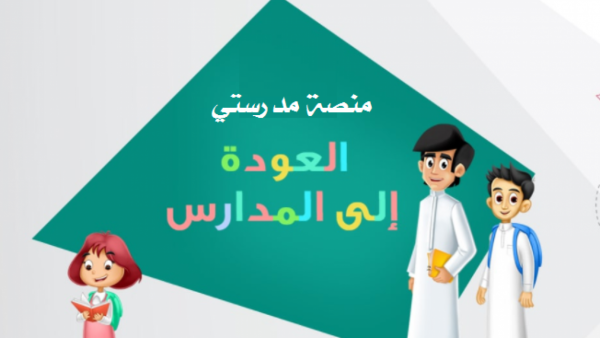 منصة مدرستي درس متاجر التطبيقات مادة الحاسب الآلي 2 مقررات 1442هـ