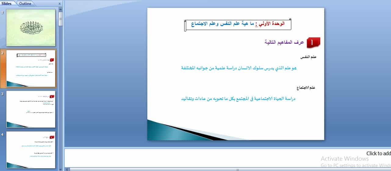 حل اسئلة مادة الدراسات النفسية والاجتماعية نظام مقررات الفصل الدراسي الثاني
