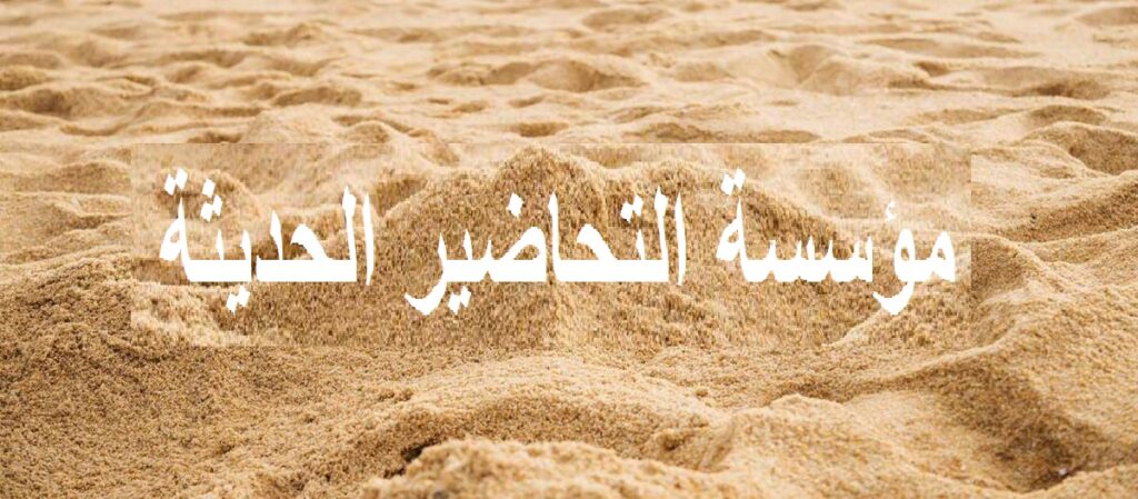  تحضير عين لتحضير الدروس اجتماعيات خامس ابتدائى فصل دراسي أول 1441
