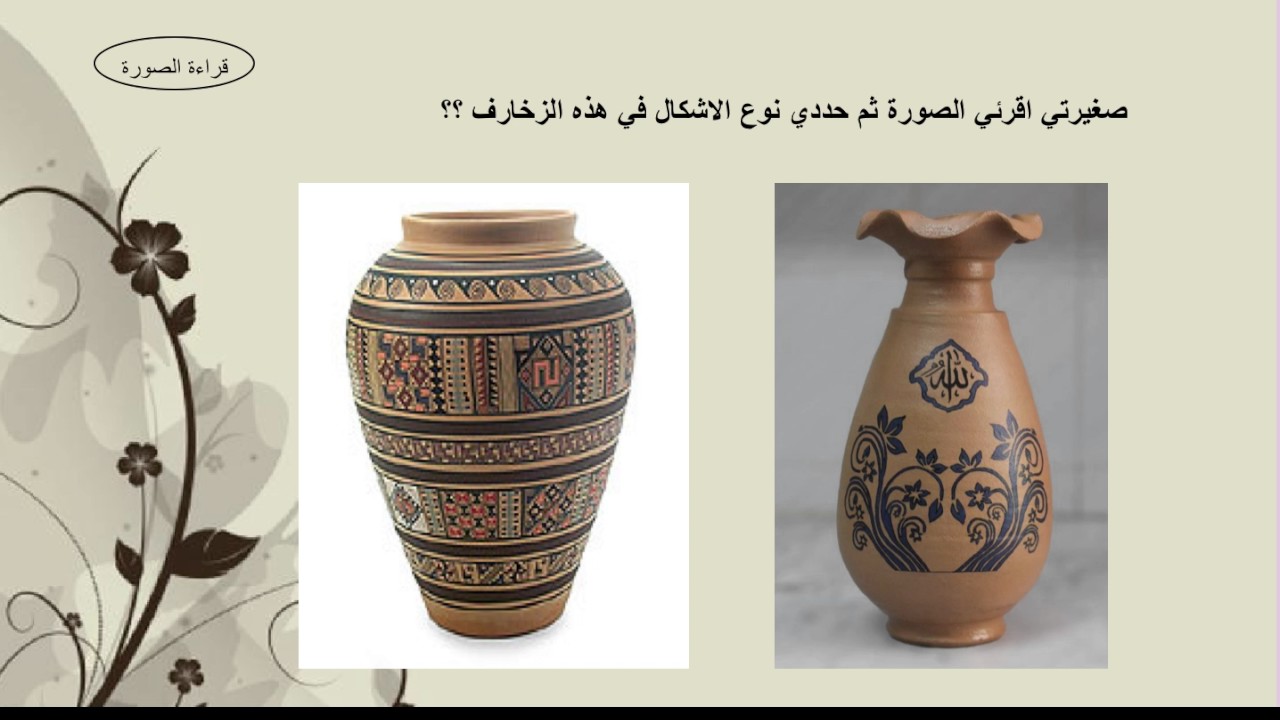 الزخرفه البدائية و الشعبية