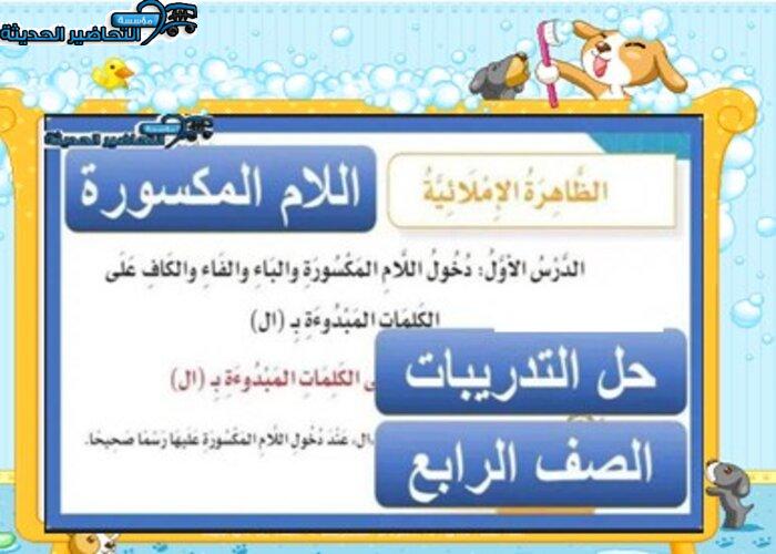 عند دخول اللام المكسورة على كلمه الوقت لا يطرأ عليها أي تغيير
