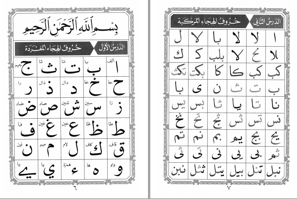 القاعدة النورانية