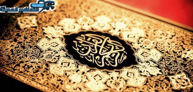 تحضير القرآن الكريم مجتمع بلا أمية التعليم المستمر الفصل الثاني
