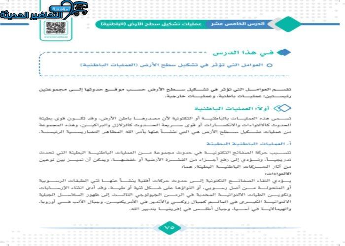 الكتاب الإلكتروني لمادة الجغرافيا مقررات
