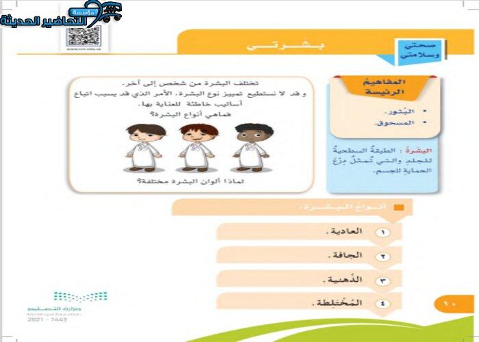 الكتاب اللكتروني لمادة التربية الاسرية الصف السادس الابتدائي فصل دراسي أول