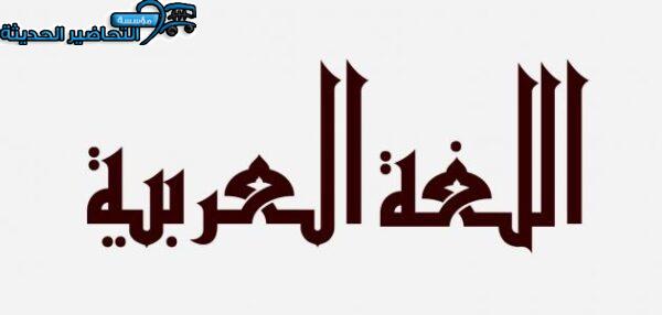 حل أسئلة الكفايات الغوية 2 التعليم الثانوي نظام المقررات