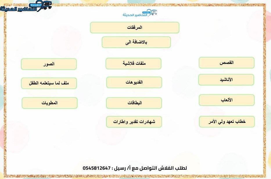 قوانين اللقاء الاخير وحدة الأصحاب رياض أطفال