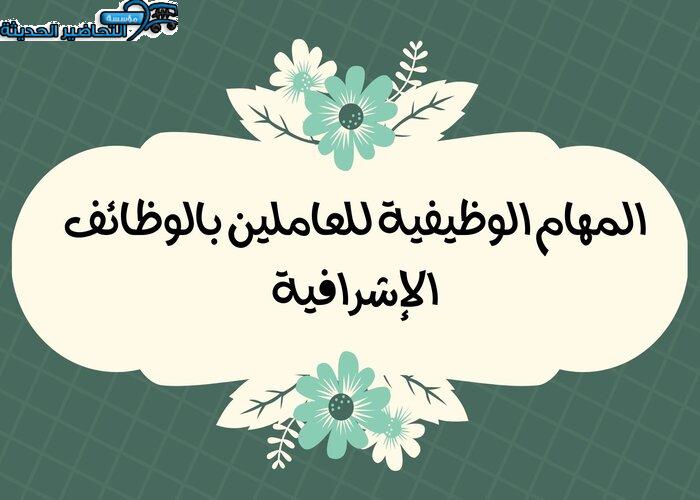 ماهي وظائف التربيه الخاصه