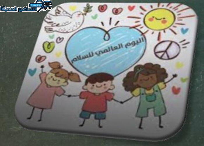 اذاعة اليوم العالمي للسلام